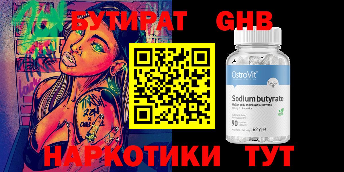 Бутират BDO Качканар