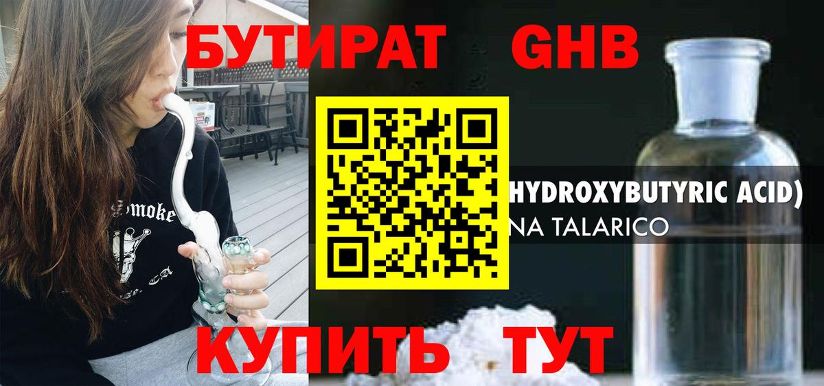 БУТИРАТ BDO 33%  Вход с VPN  Бутират  Качканар 