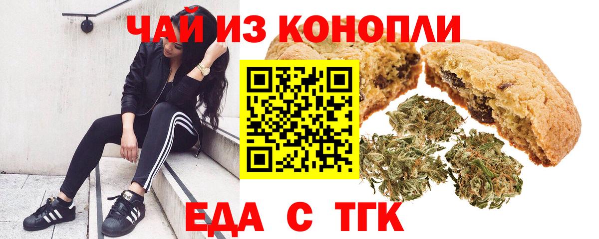 Печенье с ТГК конопля  Вход с VPN  Качканар 