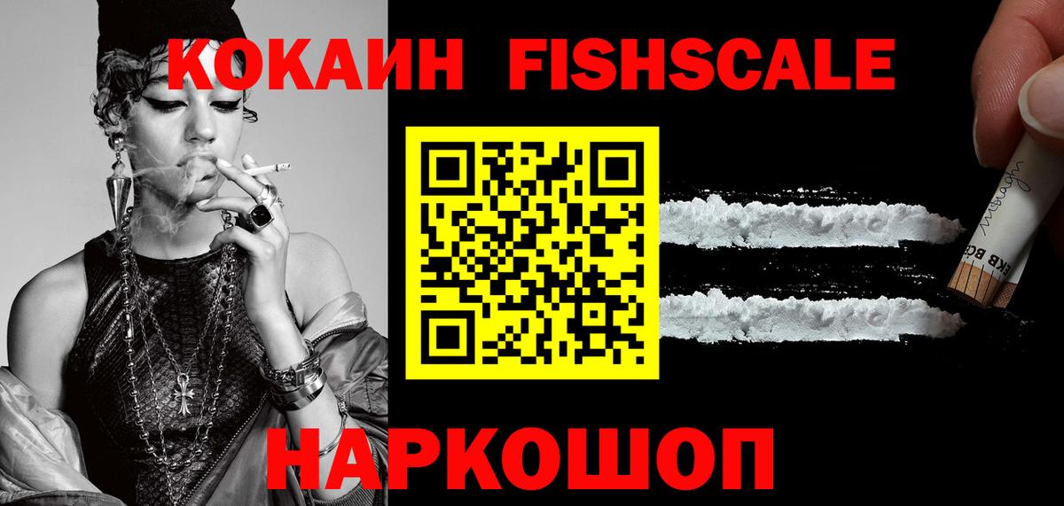 Кокаин 97%  Кокаин FishScale  Вход с VPN  Кокаин  Качканар 