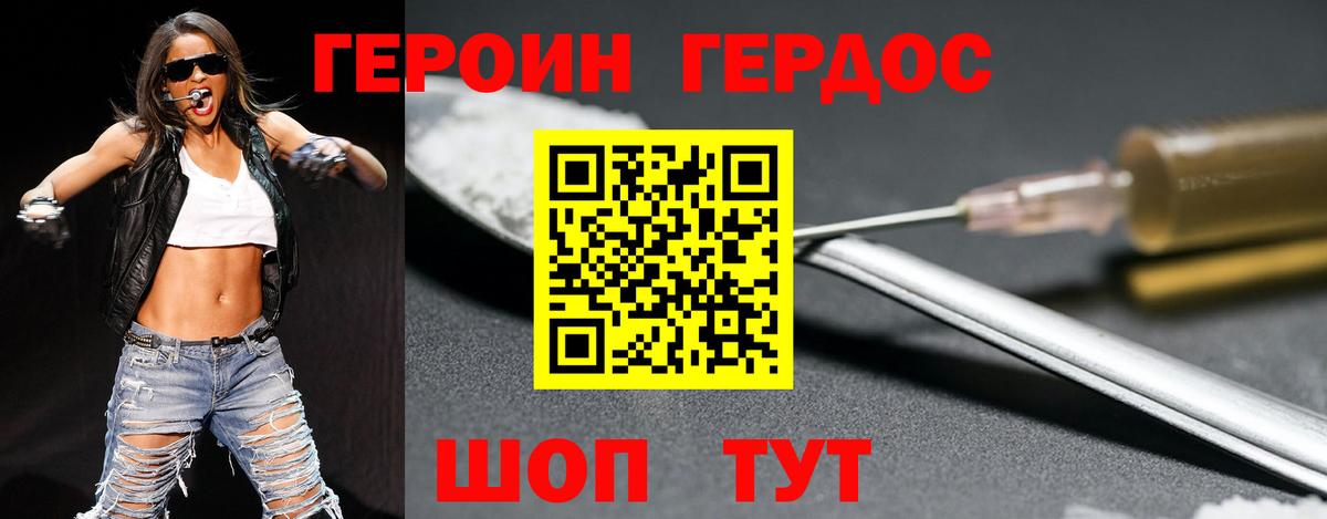 Героин Heroin Качканар