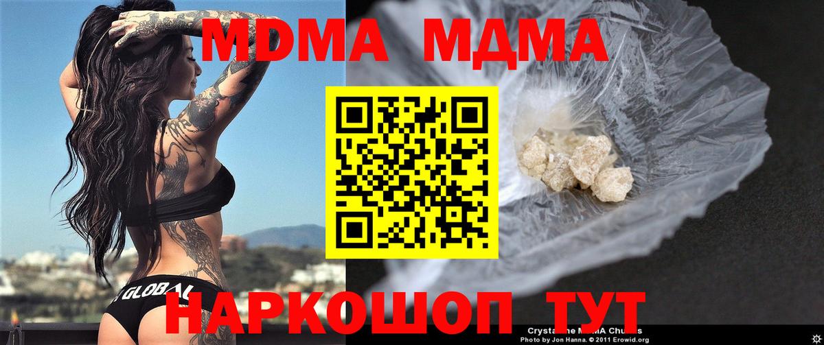 МДМА кристаллы Качканар