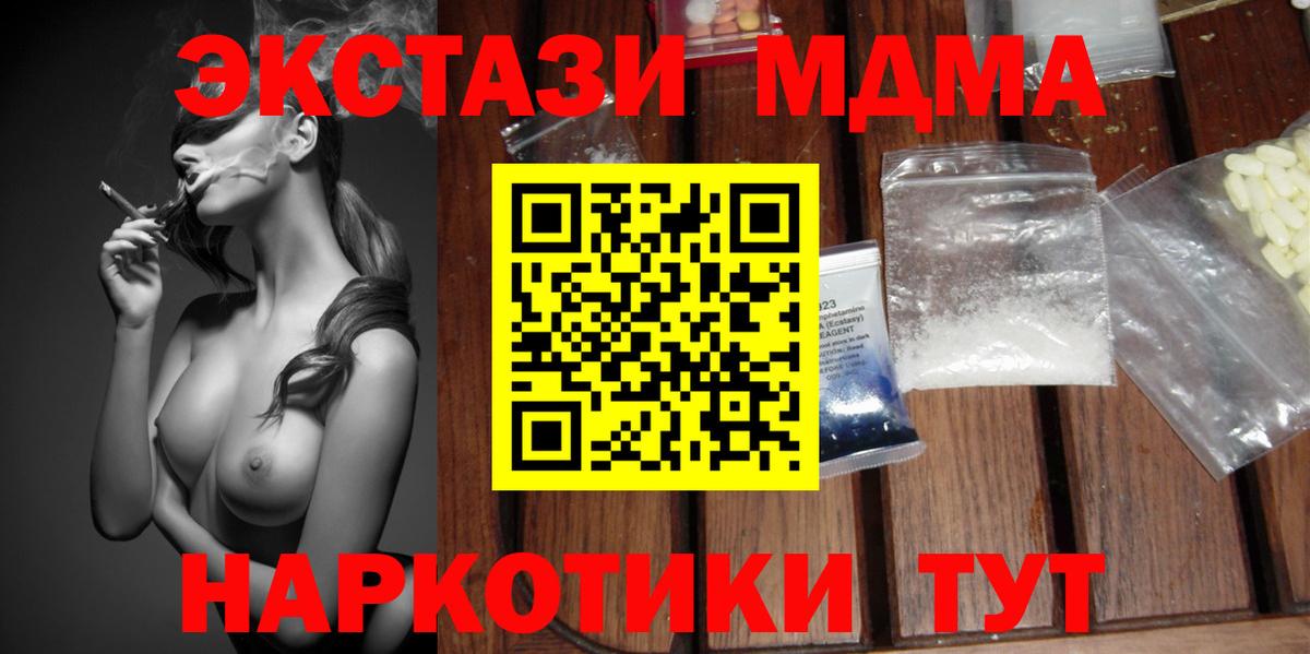 МДМА Molly  МДМА Molly  Вход с VPN  Качканар 