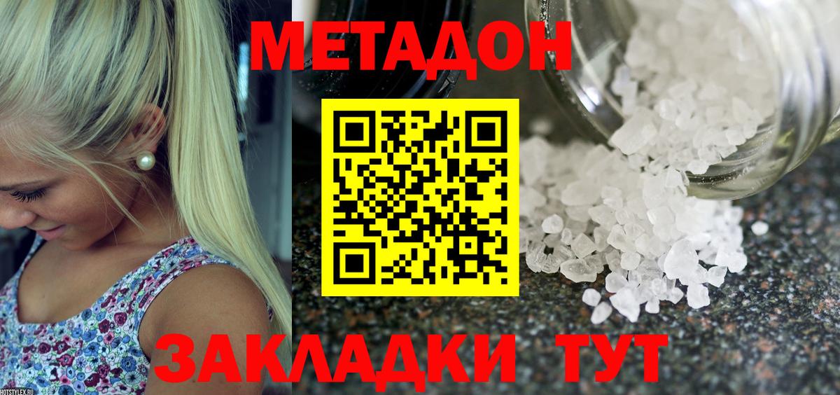 Метадон VHQ  Вход с VPN  Качканар 